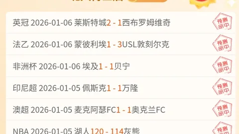 惊险逆袭！朱拜勒队近三战连胜，生死较量对决阿拉毕，垫底逆袭战一触即发！